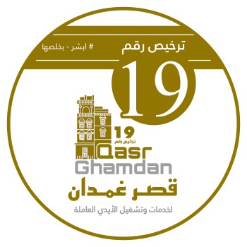 مكتب قصر غمدان 